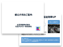 都心デポサービスのご案内